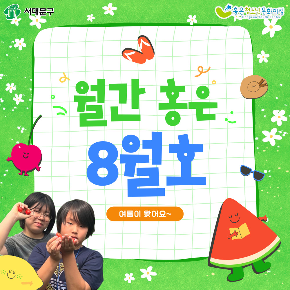 8월 월간홍은 1.jpg
