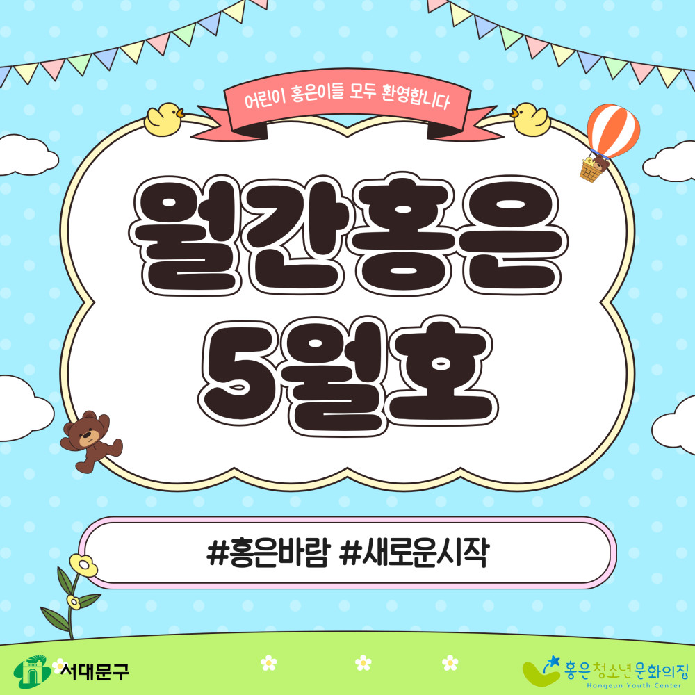 월간홍은 5월호 1.jpg