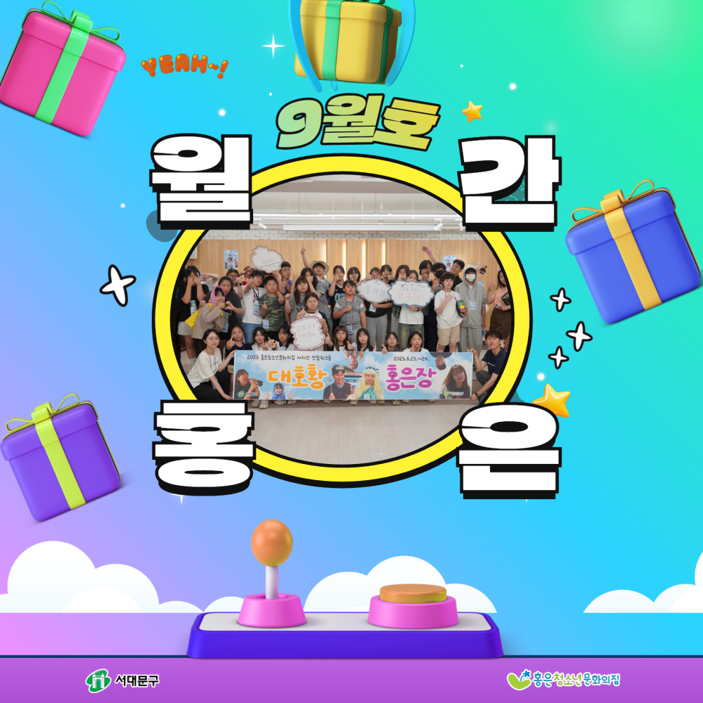 [복사본] 2025 월간홍은 9월호 1.jpg
