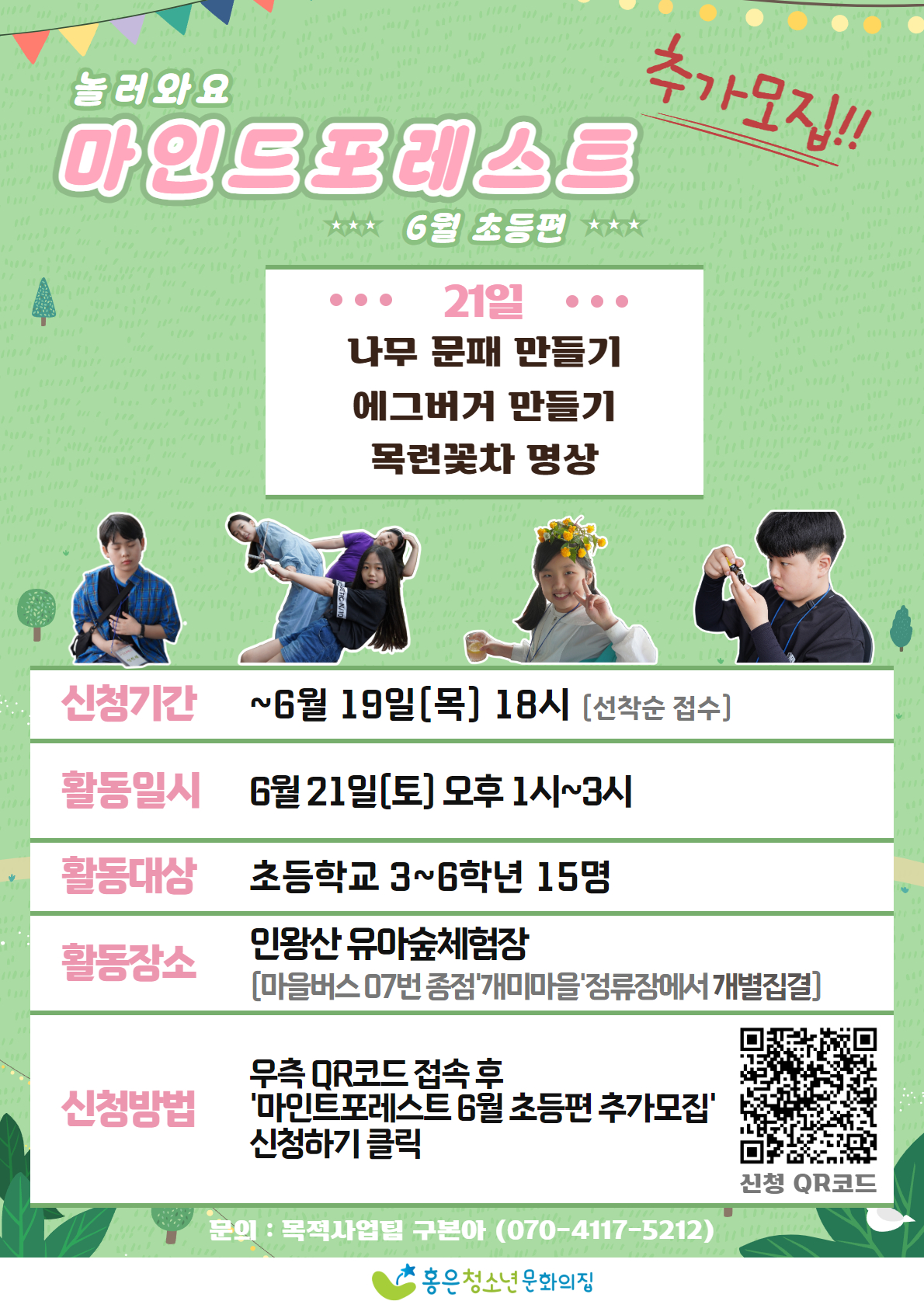 마인드포레스트_6월 초등편 포스터 3.jpg