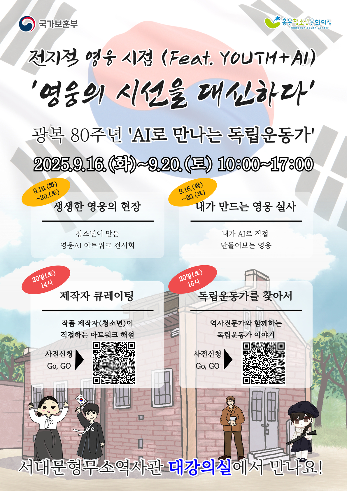 보훈처 홍보포스터 1.jpg