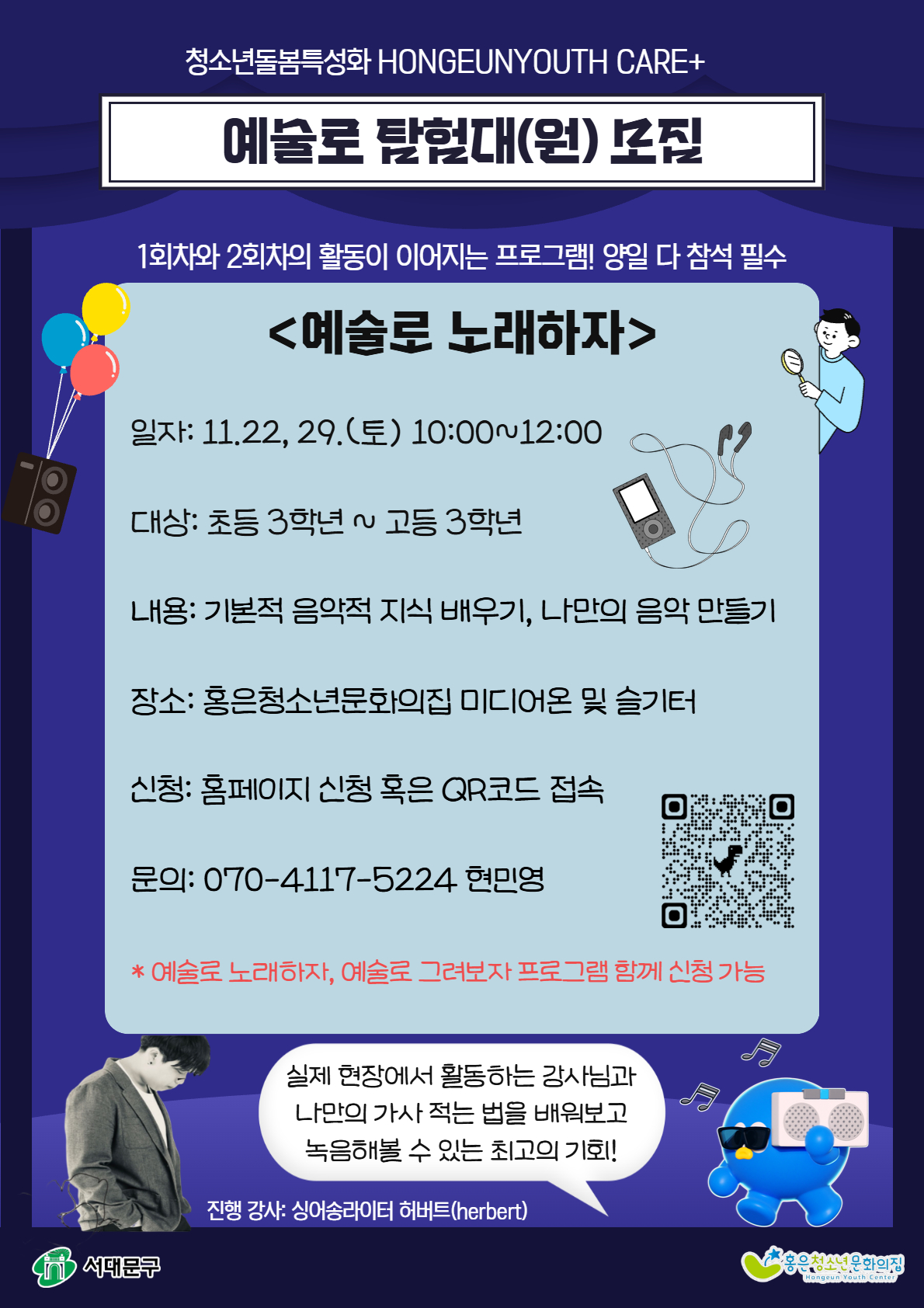 [복사본] 예술로탐험대 포스터 [예술로 노래하자].jpg