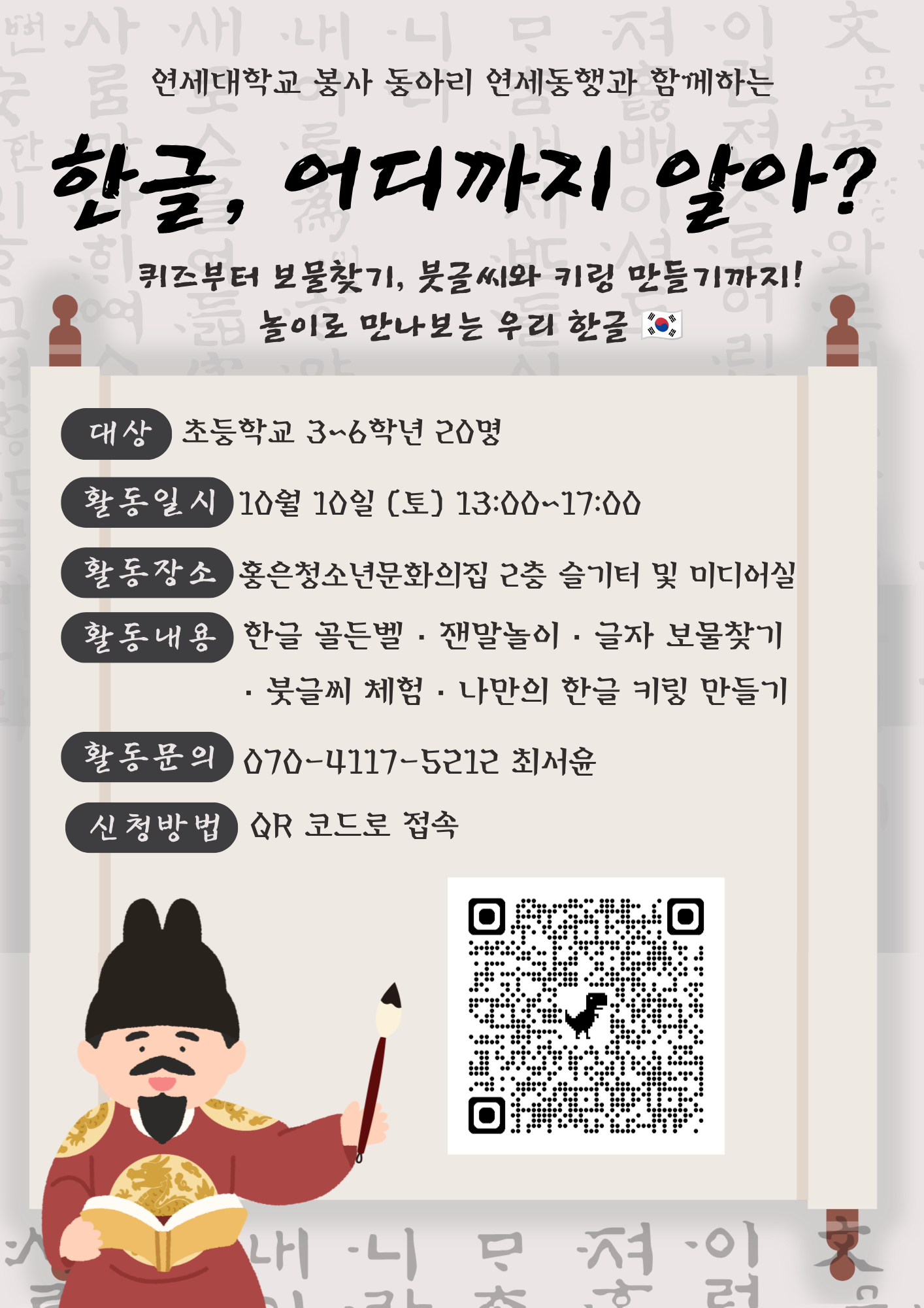 연세대 동행 10월 10일 포스터.png
