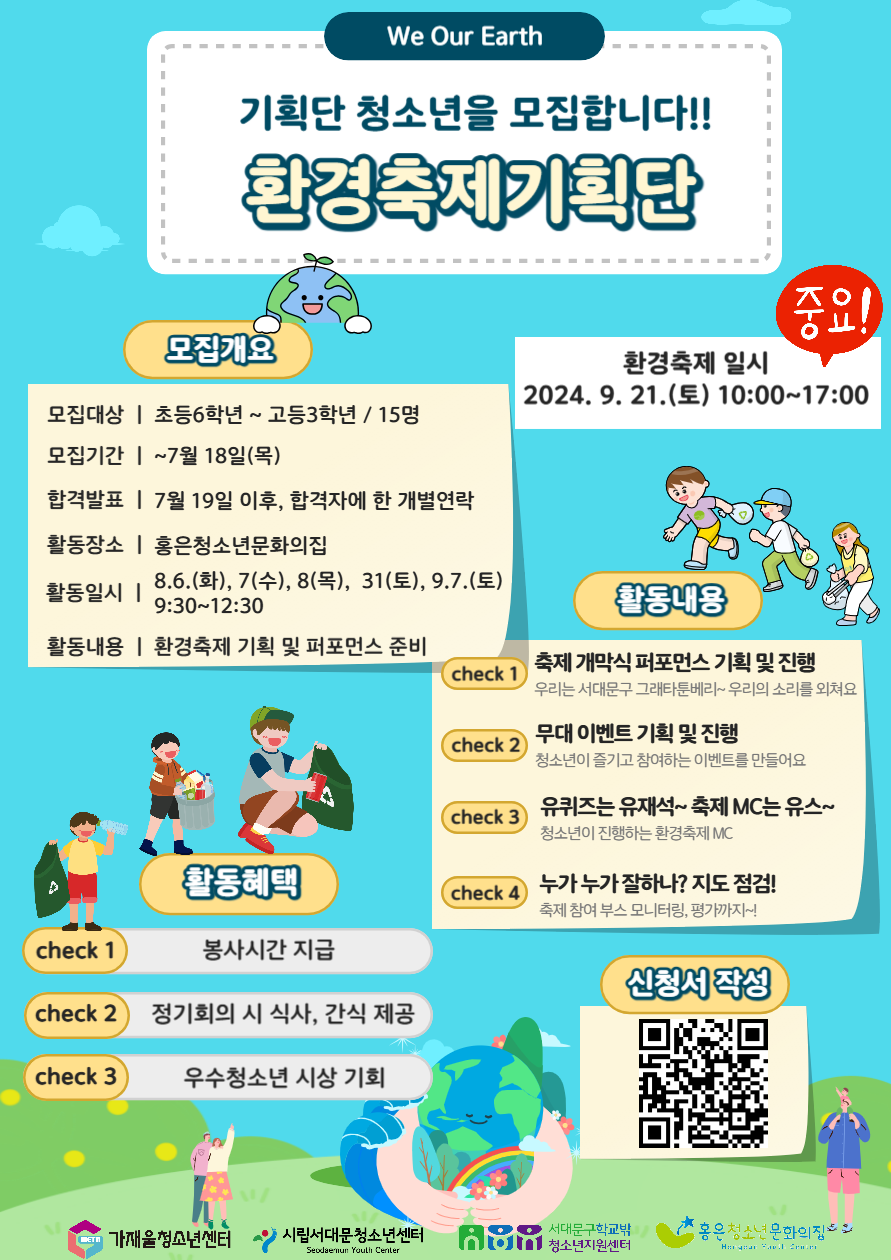 서대문 환경축제 기획단 모집_복사본-001.png