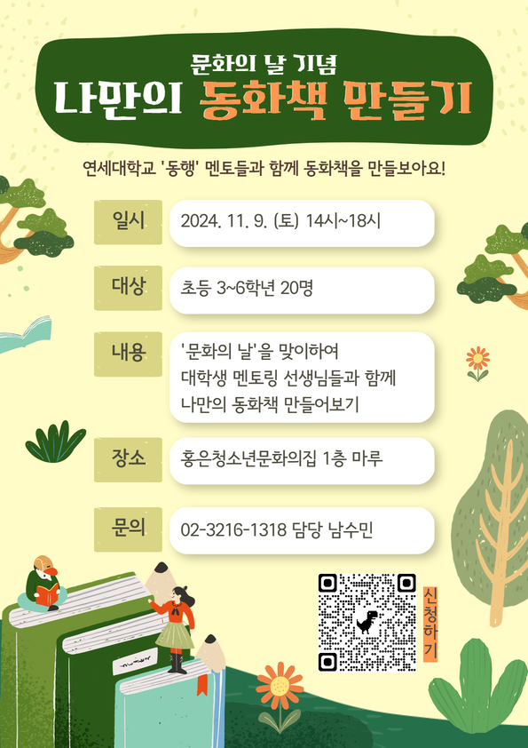 연세대 동행 만화책.jpg