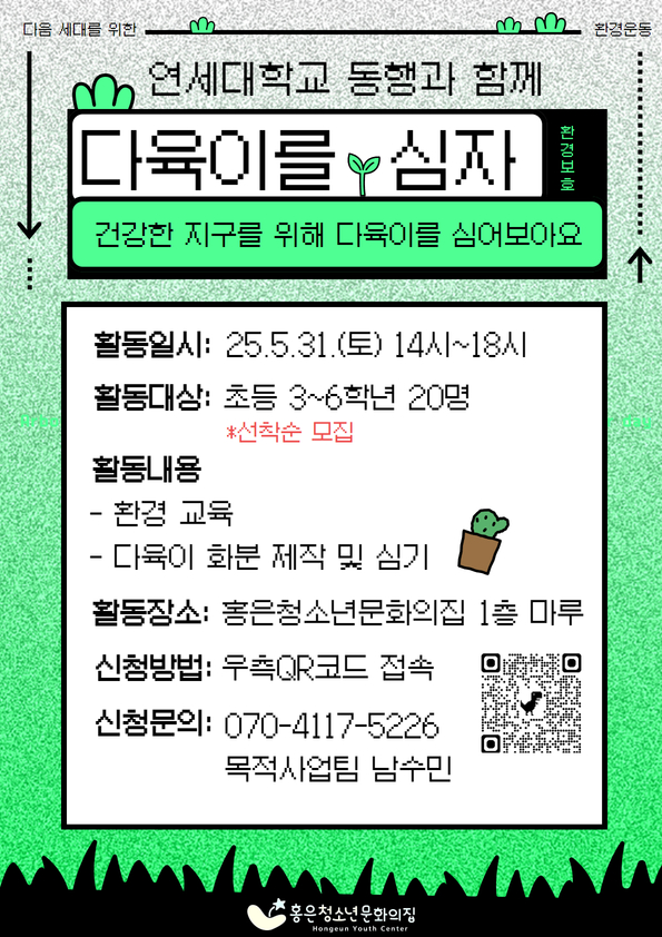연세대학교 동행 다육이.jpg