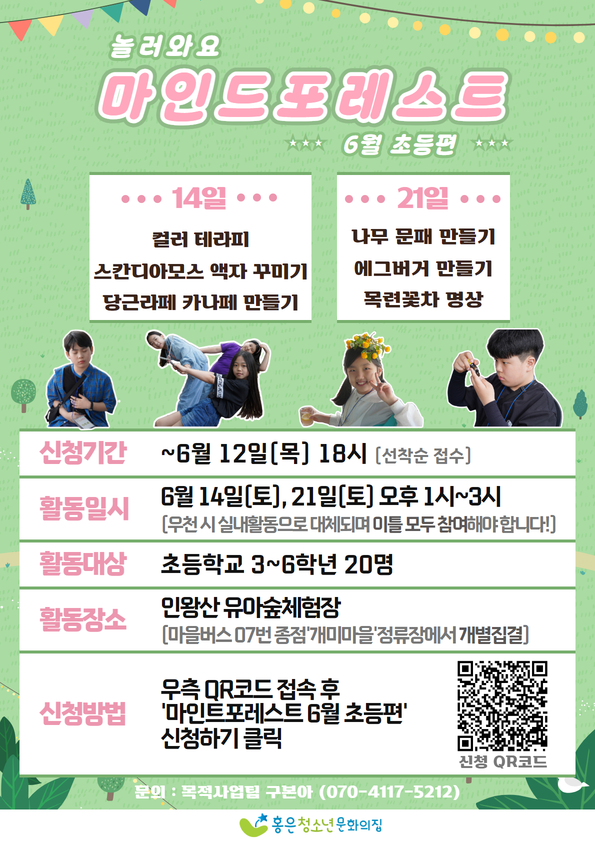 마인드포레스트_6월 초등편 포스터.jpg