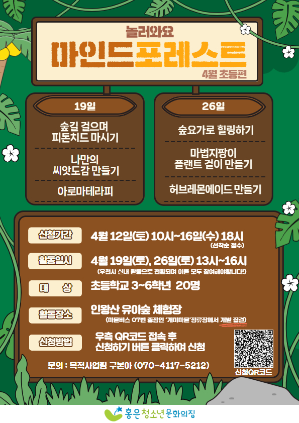 마인드 포레스트_4월.jpg