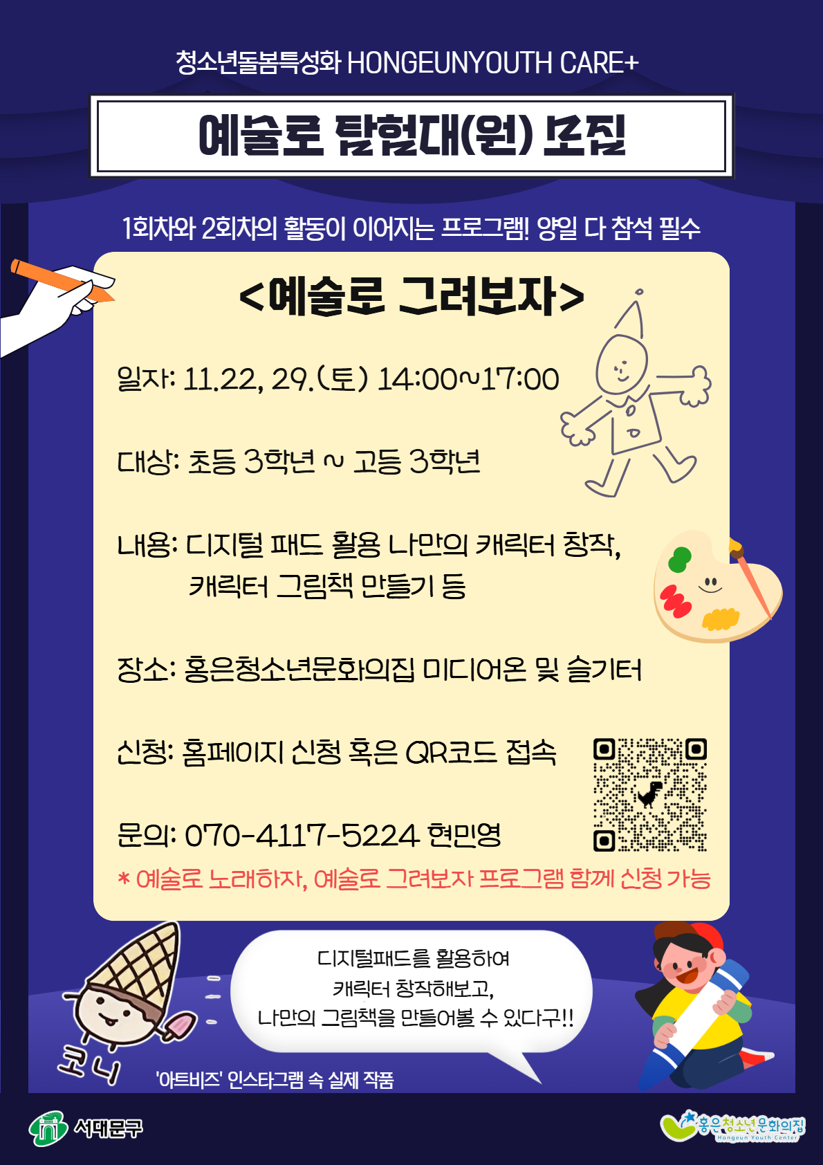 예술로탐험대 포스터 [예술로 그려보자].jpg