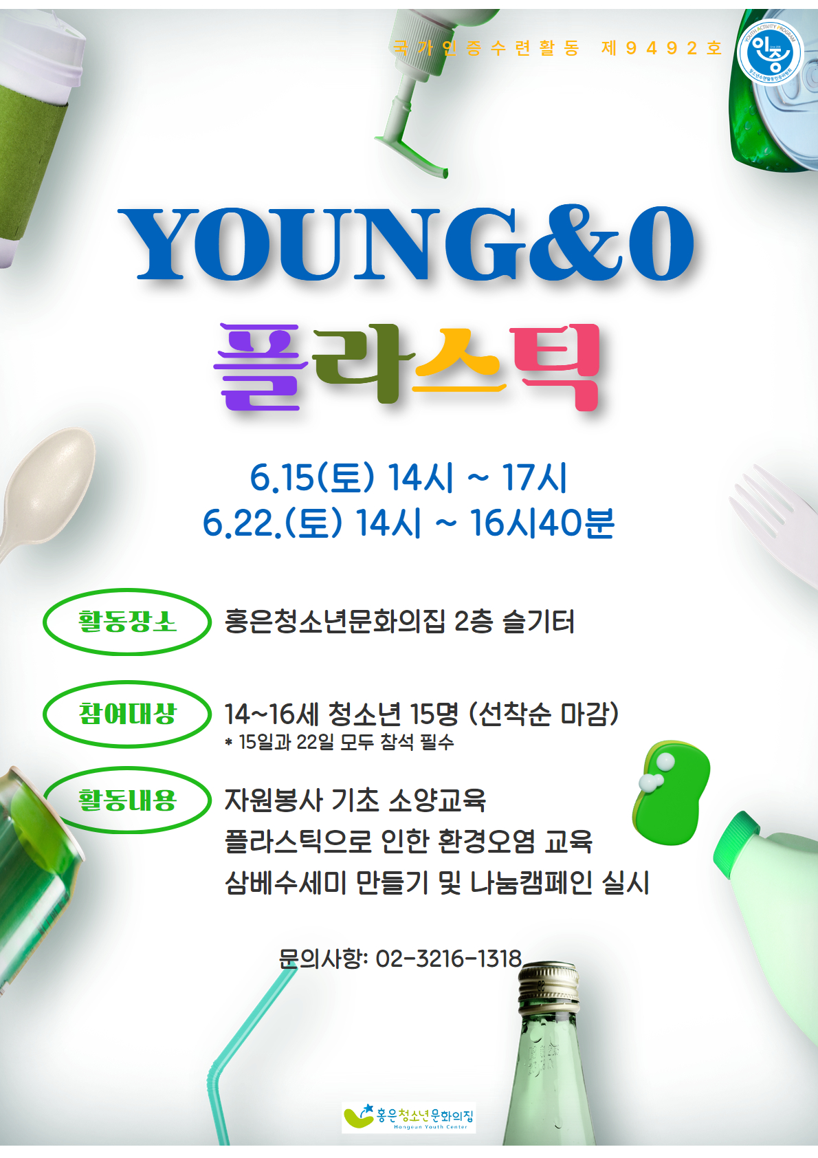 YOUNG  0 플라스틱 홍보포스터.jpg