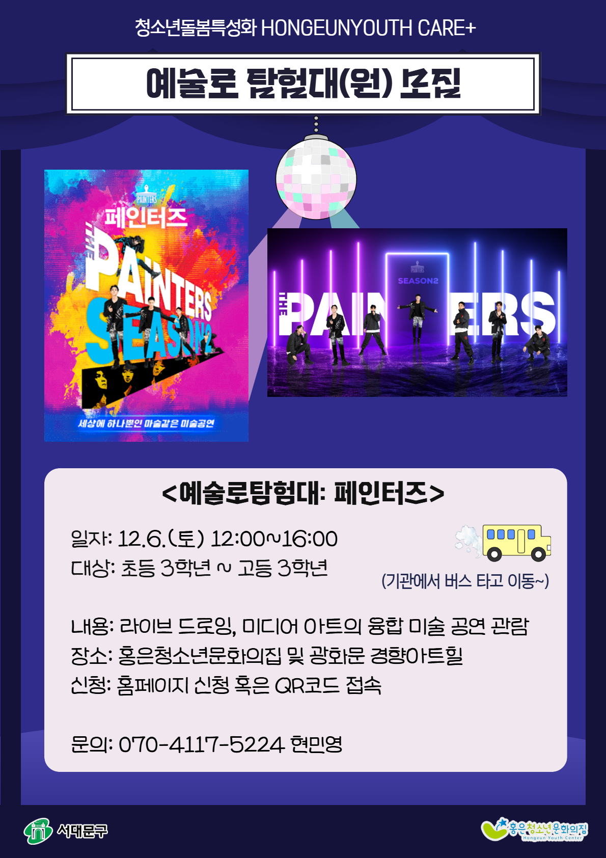 [복사본] 예술로탐험대 포스터 [예술로 그려보자].png