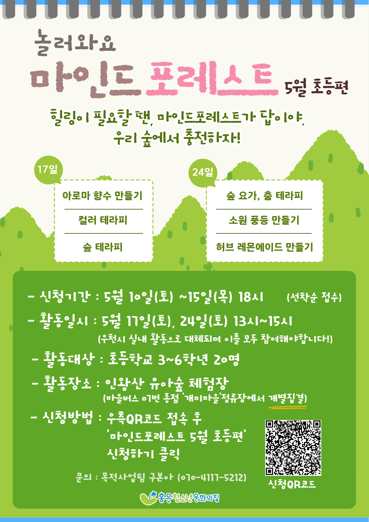 마인드포레스트_5월 초등편.jpg